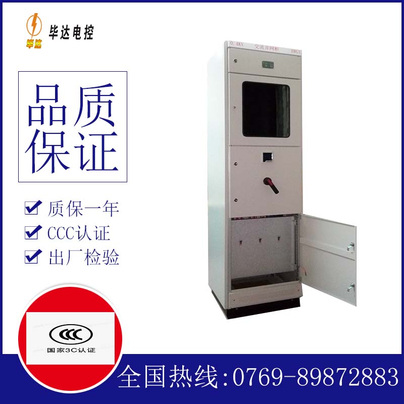 克东光伏并网柜
