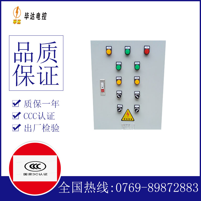 克东水泵控制箱